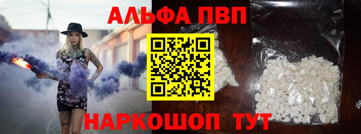 Альфа ПВП Соль Мыски
