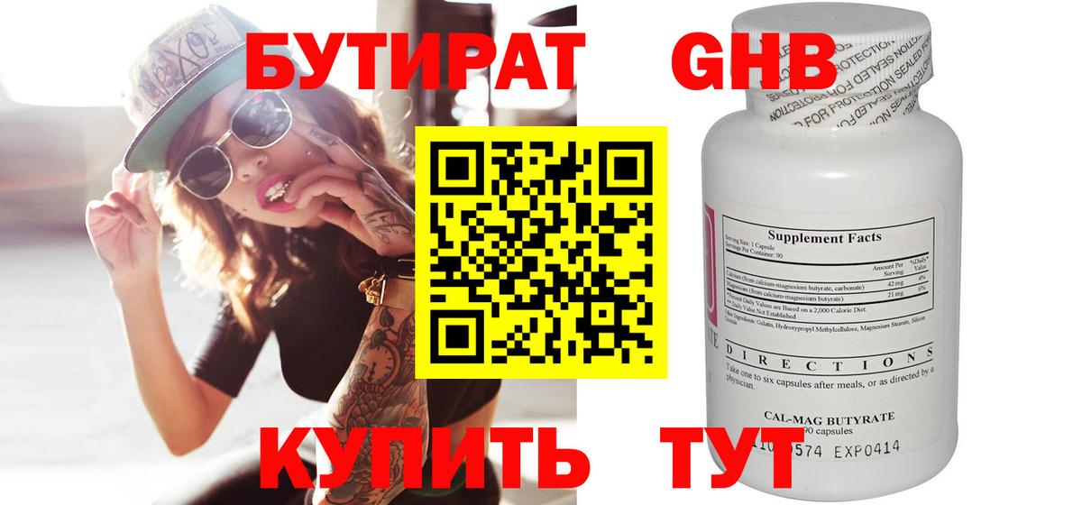 БУТИРАТ вода Мыски