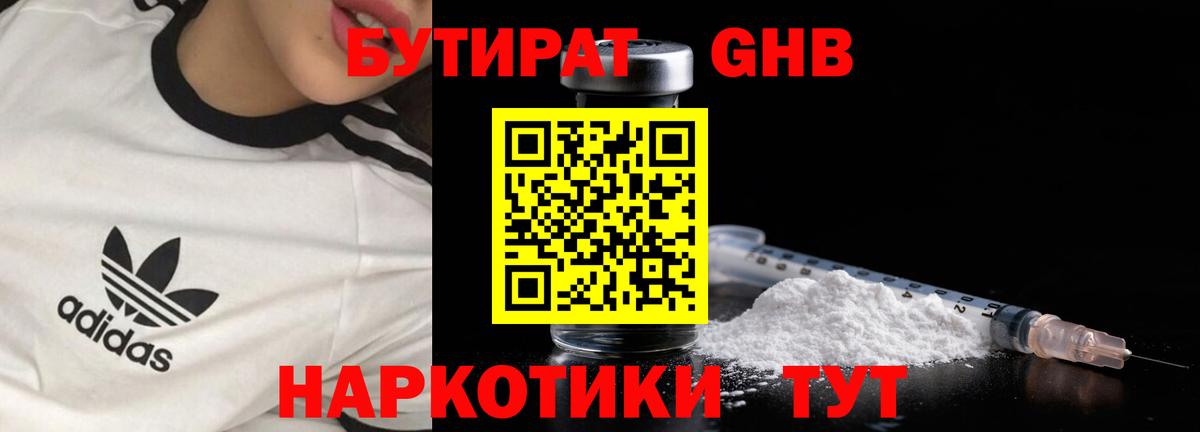 Бутират  Вход с VPN  Мыски  Бутират оксана 