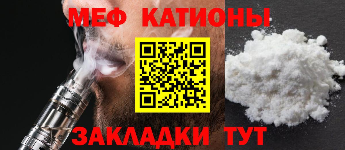 Мефедрон  Мыски