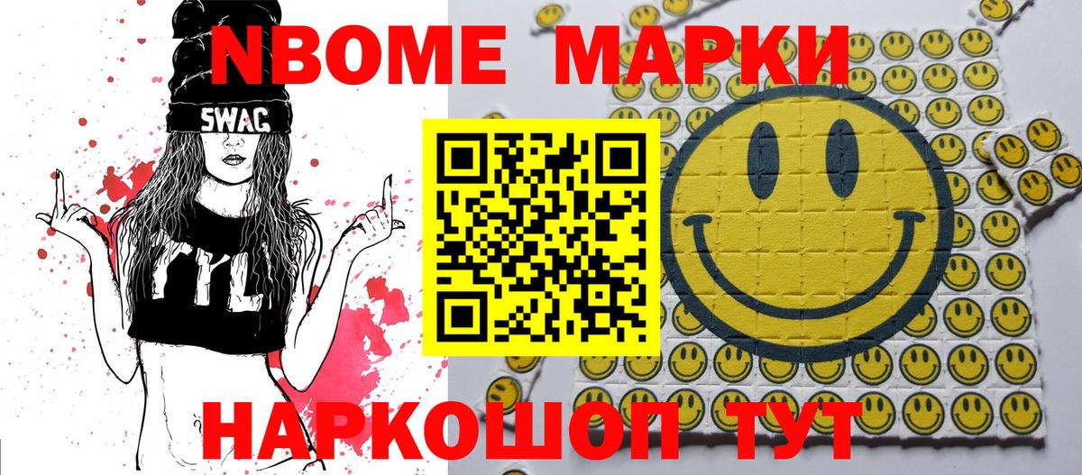 Мыски  Марки N-bome 1,8мг  Марки N-bome 1,8мг  Вход с VPN 